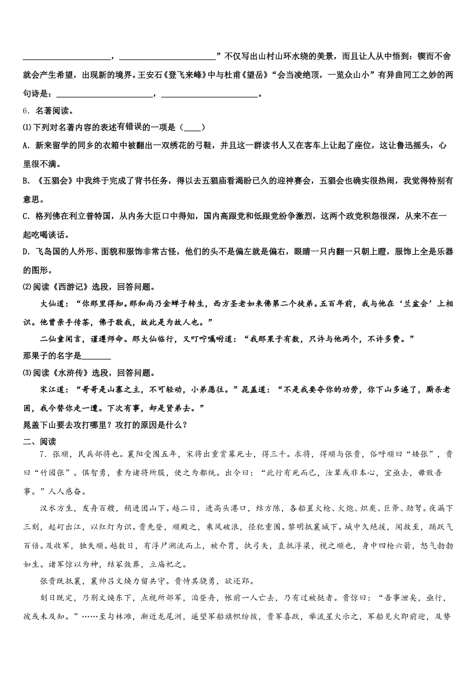 2025-2026学年吉林省吉林市舒兰市高中毕业班第一次统考语文试题含解析_第2页