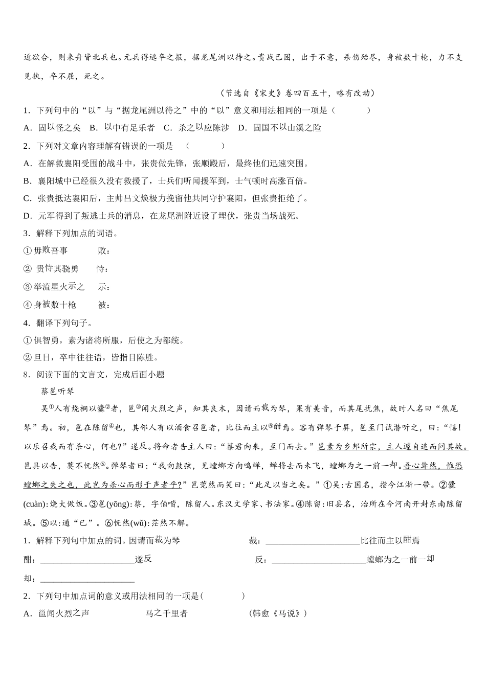2025-2026学年吉林省吉林市舒兰市高中毕业班第一次统考语文试题含解析_第3页