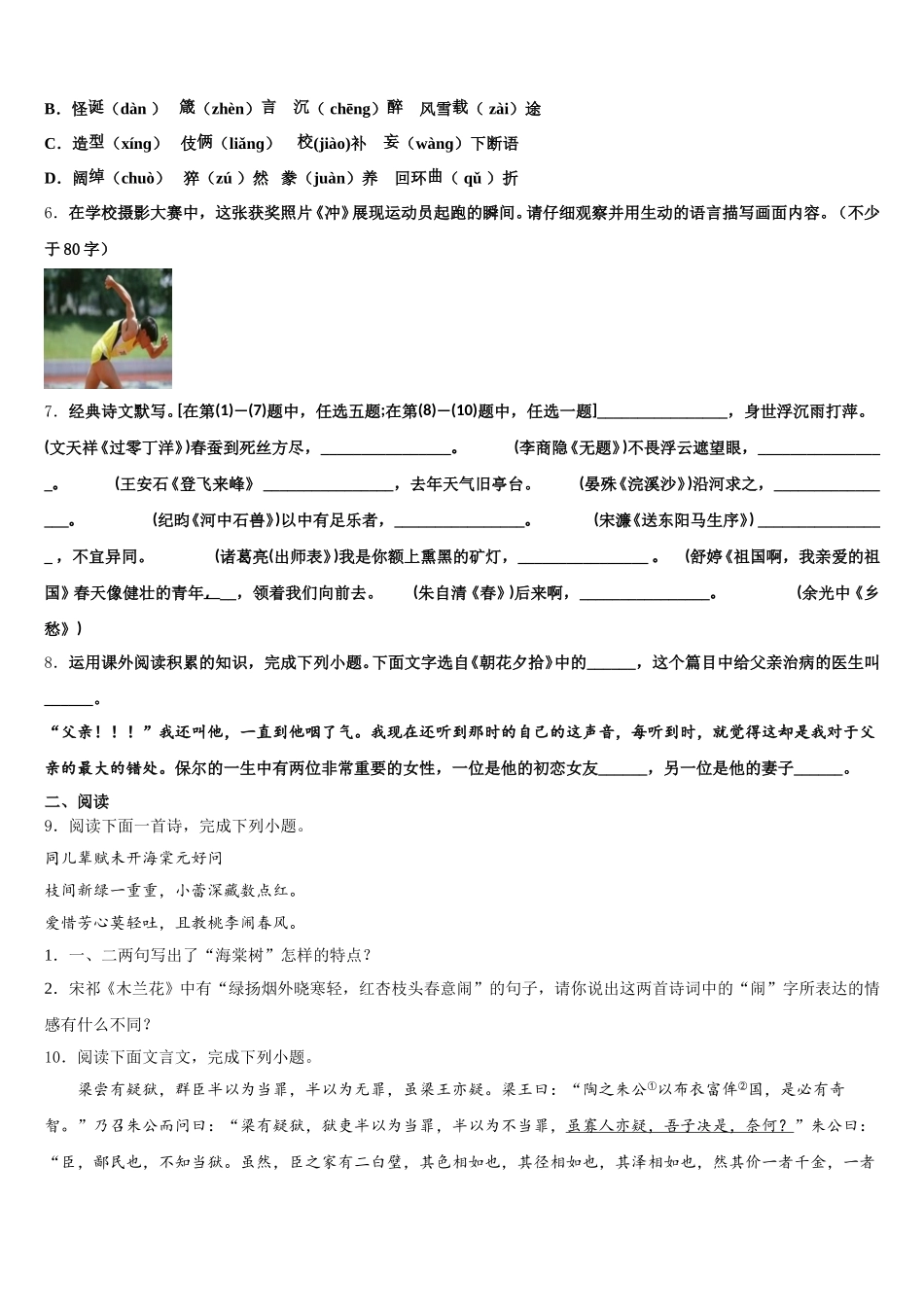 2026届吉林省长春市宽城区初三最后适应性模拟考试试卷语文试题试卷含解析_第2页