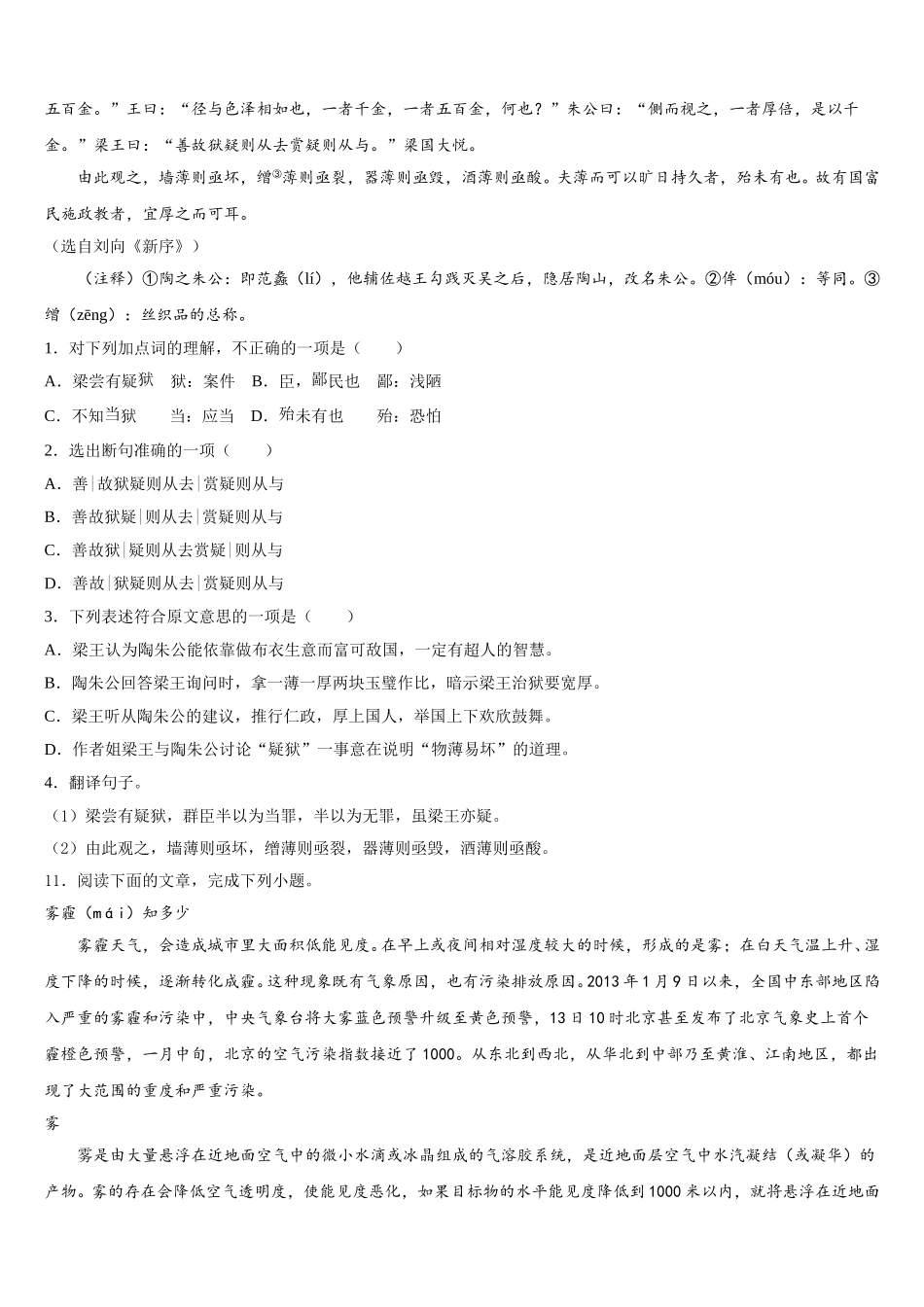 2026届吉林省长春市宽城区初三最后适应性模拟考试试卷语文试题试卷含解析_第3页