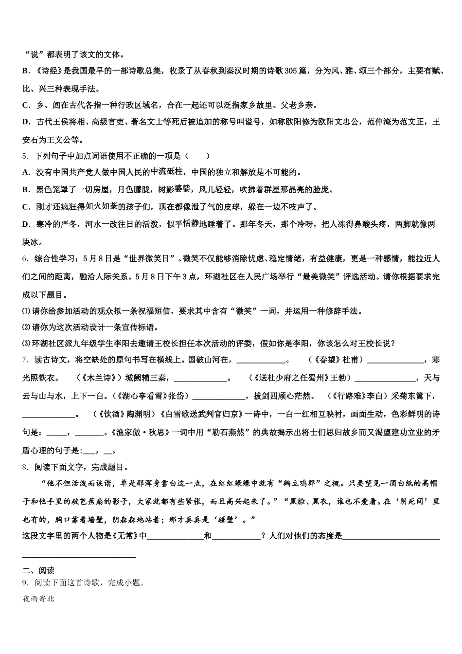 吉林省吉林市永吉县2026年初三下学期摸底语文试题含解析_第2页