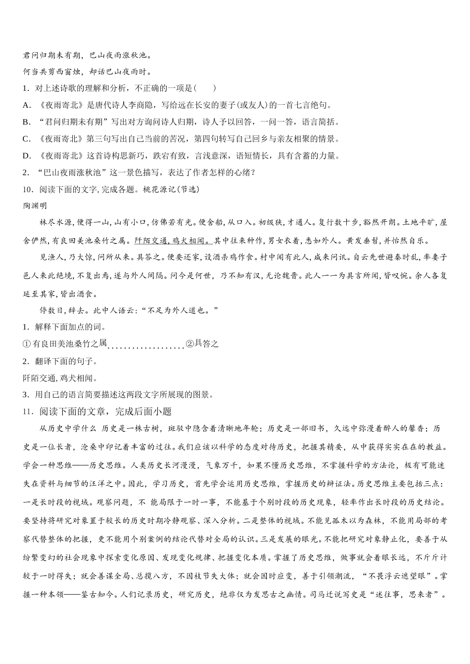 吉林省吉林市永吉县2026年初三下学期摸底语文试题含解析_第3页