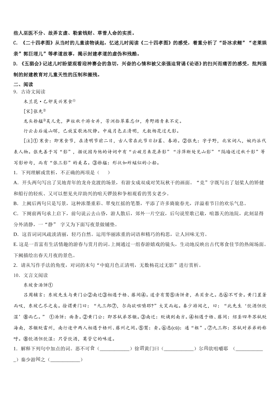 2026年吉林省四平市重点中学初三下期中语文试题试卷含解析_第3页