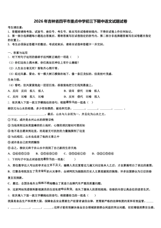 2026年吉林省四平市重点中学初三下期中语文试题试卷含解析