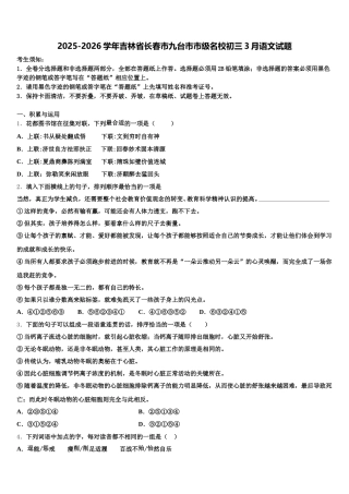 2025-2026学年吉林省长春市九台市市级名校初三3月语文试题含解析