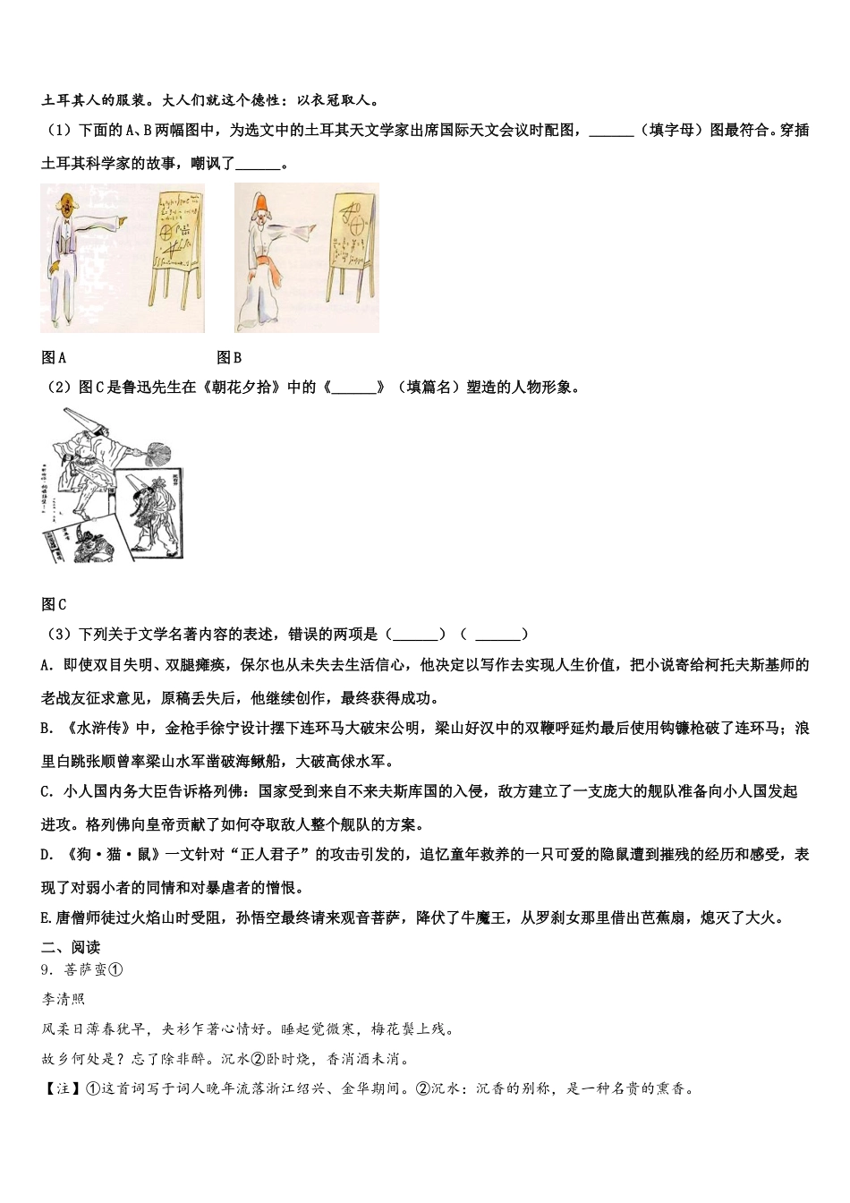 2026年吉林省白山市长白县校初三年级四月考试语文试题含解析_第3页