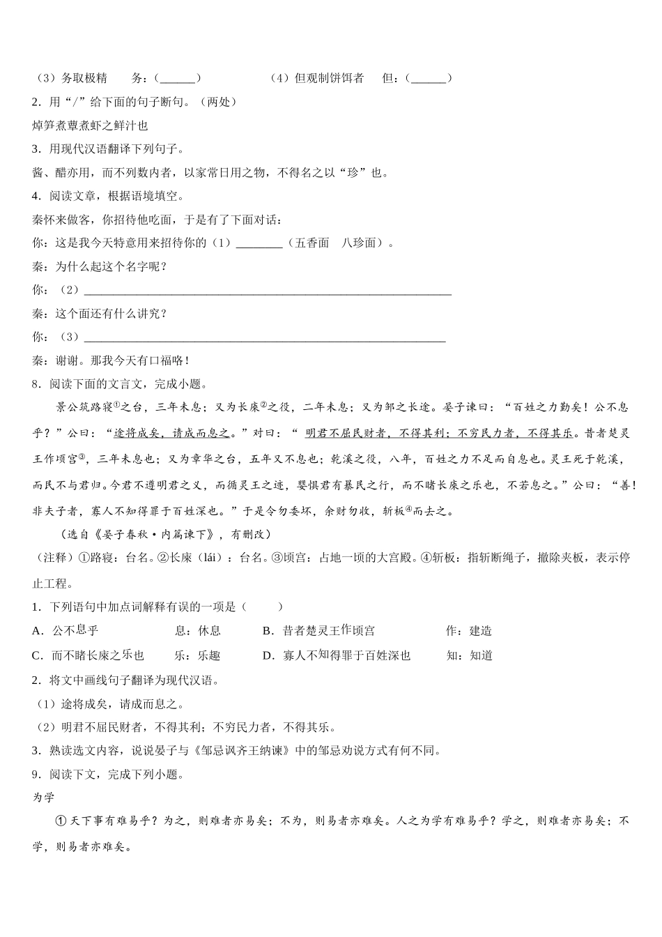 吉林省吉林市重点中学2026届初三下学期第一次周考语文试题含解析_第3页