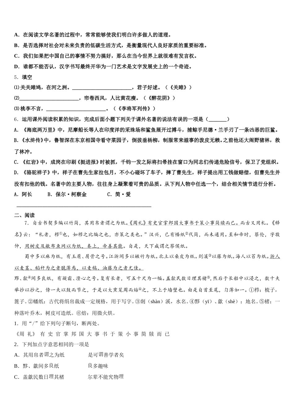 2026届吉林省长春绿园区五校联考初三7月调研考试语文试题含解析_第2页