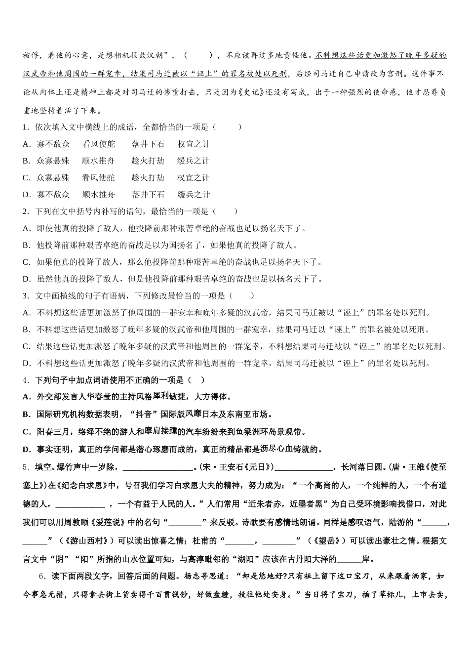 吉林省长春市吉大尚德校2026届中考全国卷信息归集与中考命题预测语文试题含解析_第2页