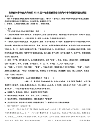 吉林省长春市吉大尚德校2026届中考全国卷信息归集与中考命题预测语文试题含解析