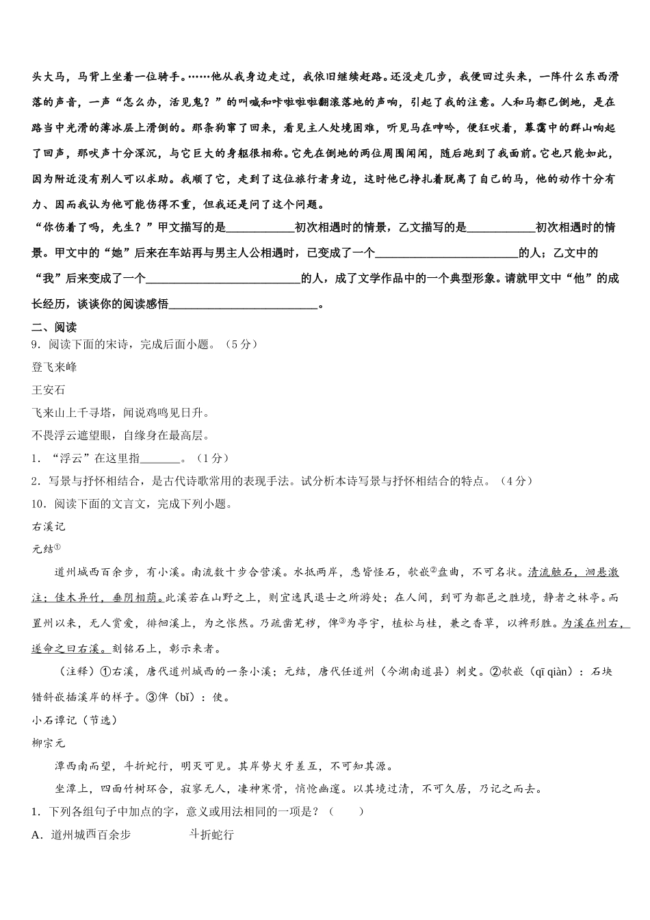 2026年吉林省长春市外国语校初三下第一次模拟考试题语文试题试卷含解析_第3页