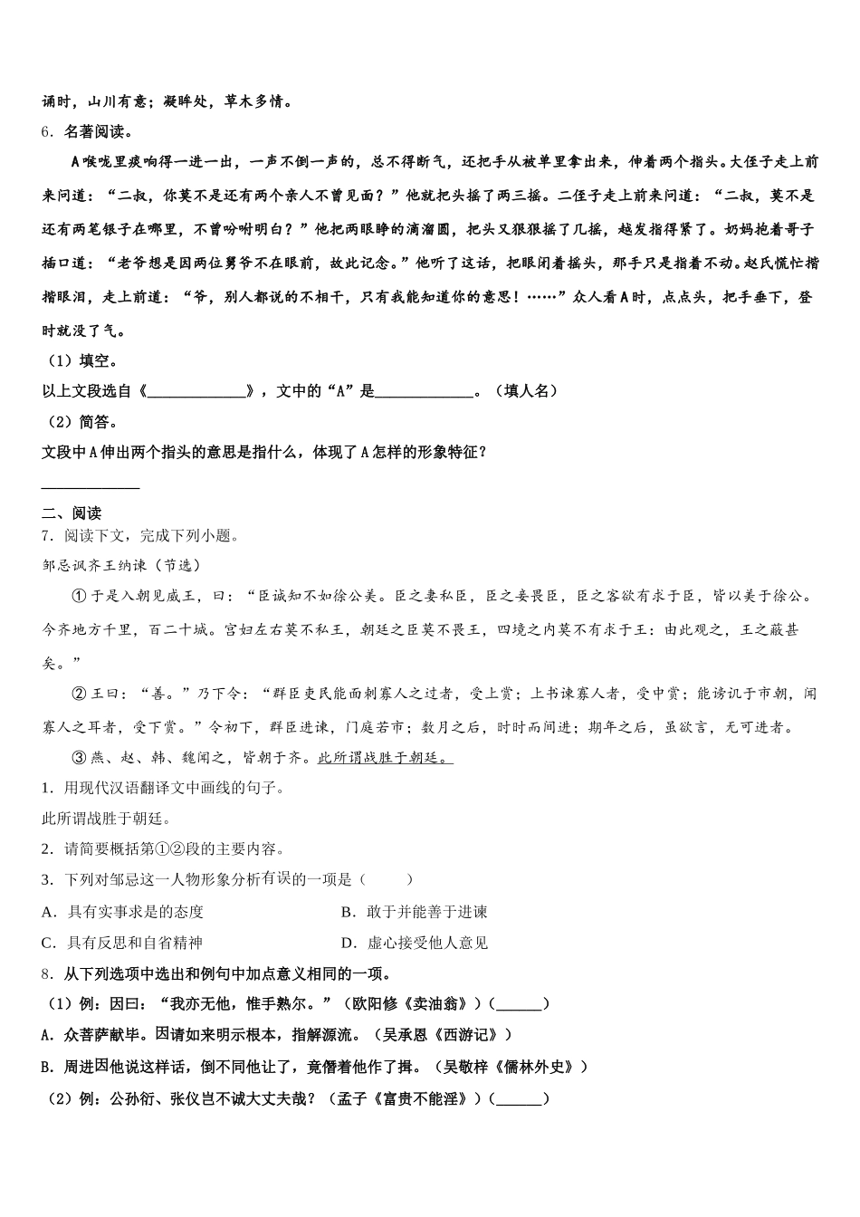 吉林省长春市东北师大附中明珠校2026年初三语文试题下学期模拟训练试题（三）含解析_第2页