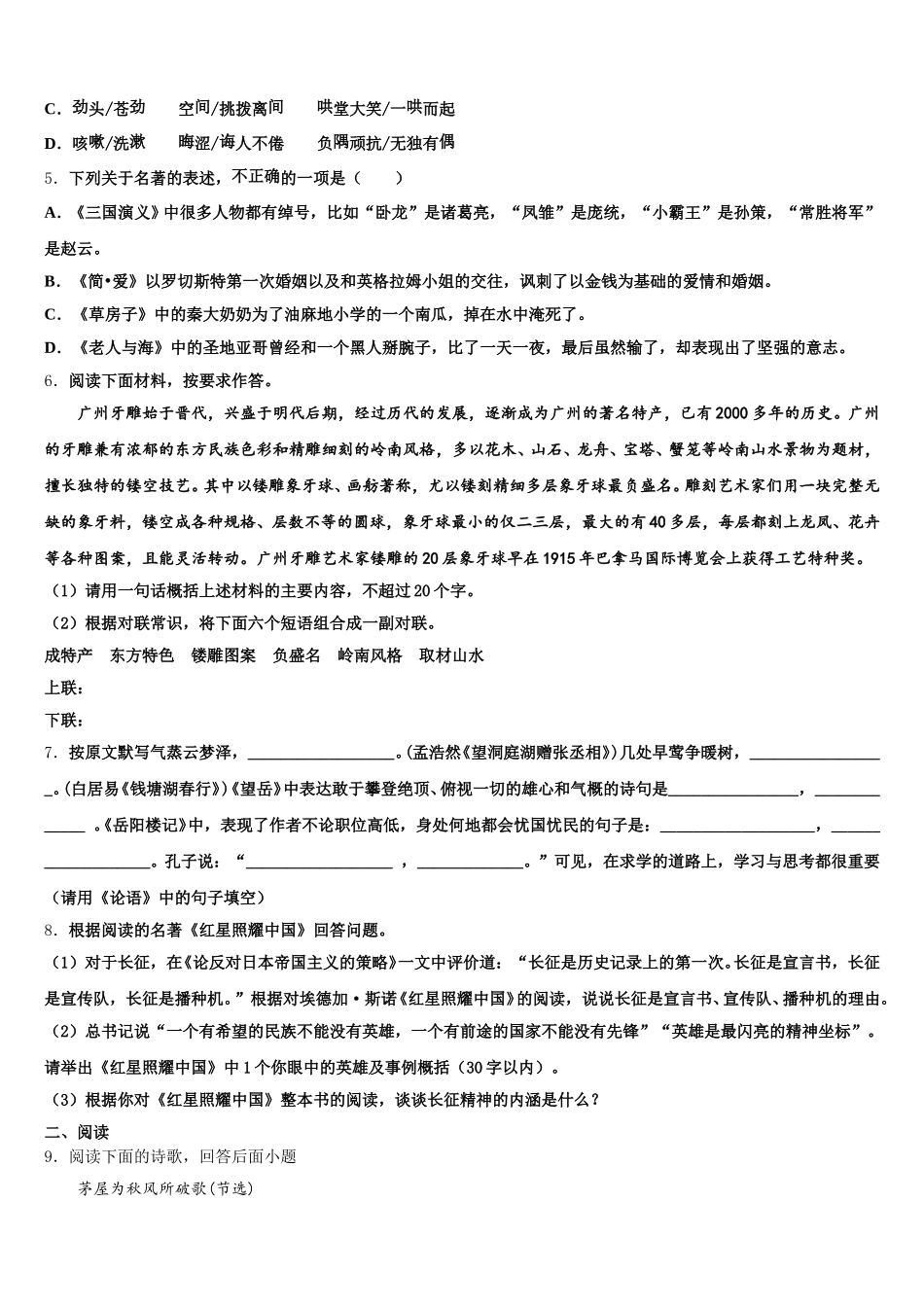吉林省农安县新农中学2025-2026学年初三中考模拟训练评估卷（3）语文试题含解析_第2页