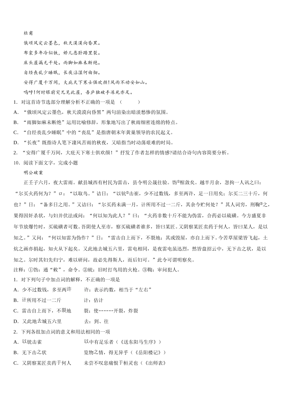 吉林省农安县新农中学2025-2026学年初三中考模拟训练评估卷（3）语文试题含解析_第3页