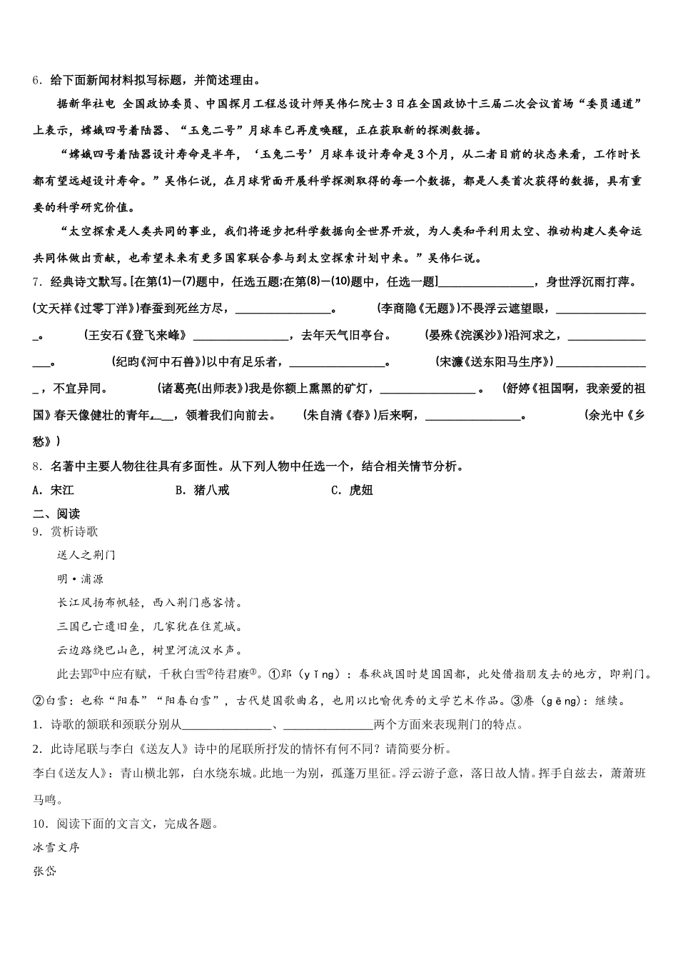 2026届吉林省长春市教研室重点达标名校初三下期中联考语文试题理试题含解析_第2页