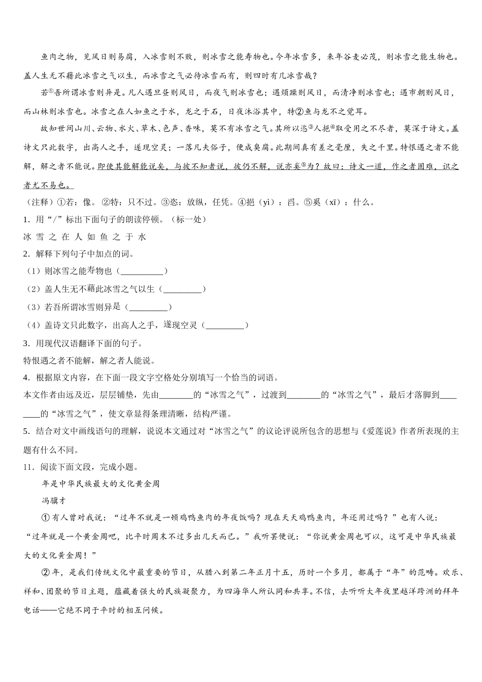 2026届吉林省长春市教研室重点达标名校初三下期中联考语文试题理试题含解析_第3页