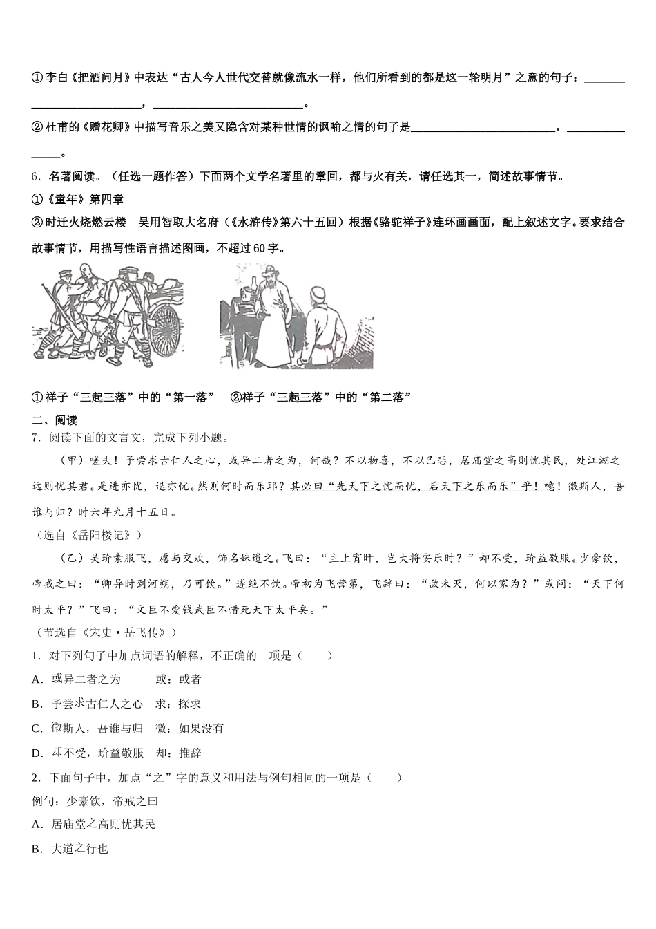 2026届吉林省德惠市第二十九中学第二学期初三年级模拟考试语文试题试卷含解析_第2页