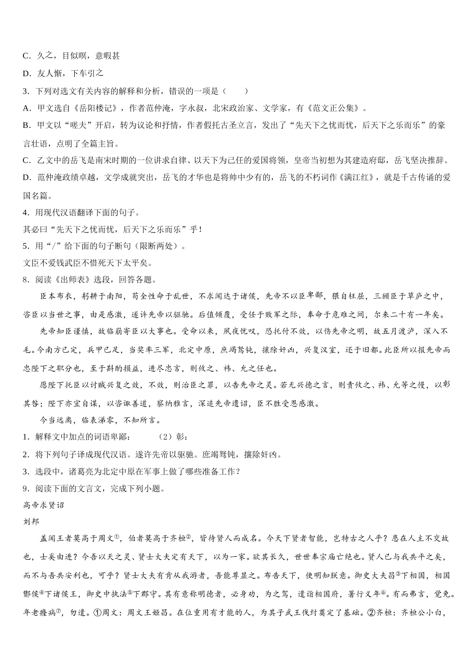 2026届吉林省德惠市第二十九中学第二学期初三年级模拟考试语文试题试卷含解析_第3页