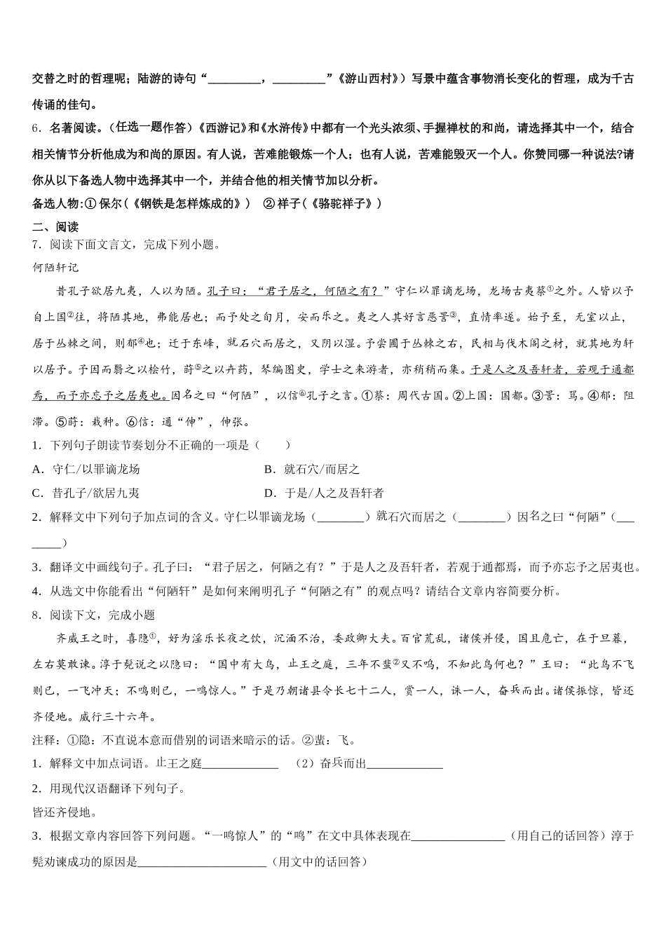 2026届吉林省辉南县重点达标名校初三下学期六次月考语文试题试卷含解析_第2页