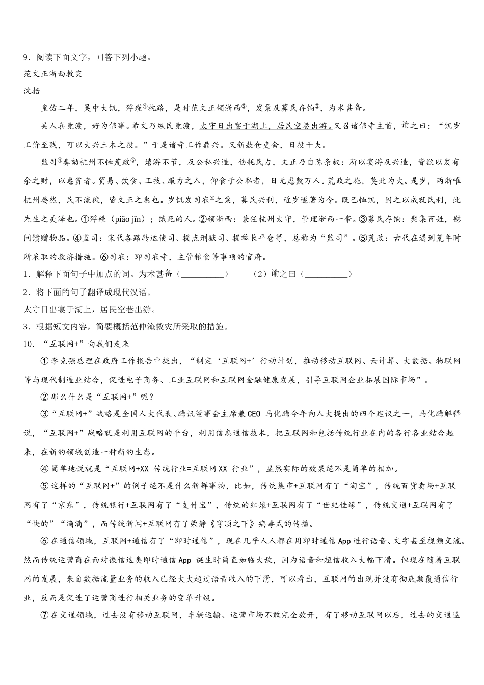 2026届吉林省辉南县重点达标名校初三下学期六次月考语文试题试卷含解析_第3页