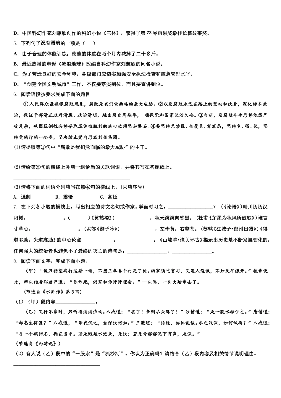 2025-2026学年吉林省长春市朝阳区第二实验校普通高中毕业班4月质量检查语文试题试卷含解析_第2页