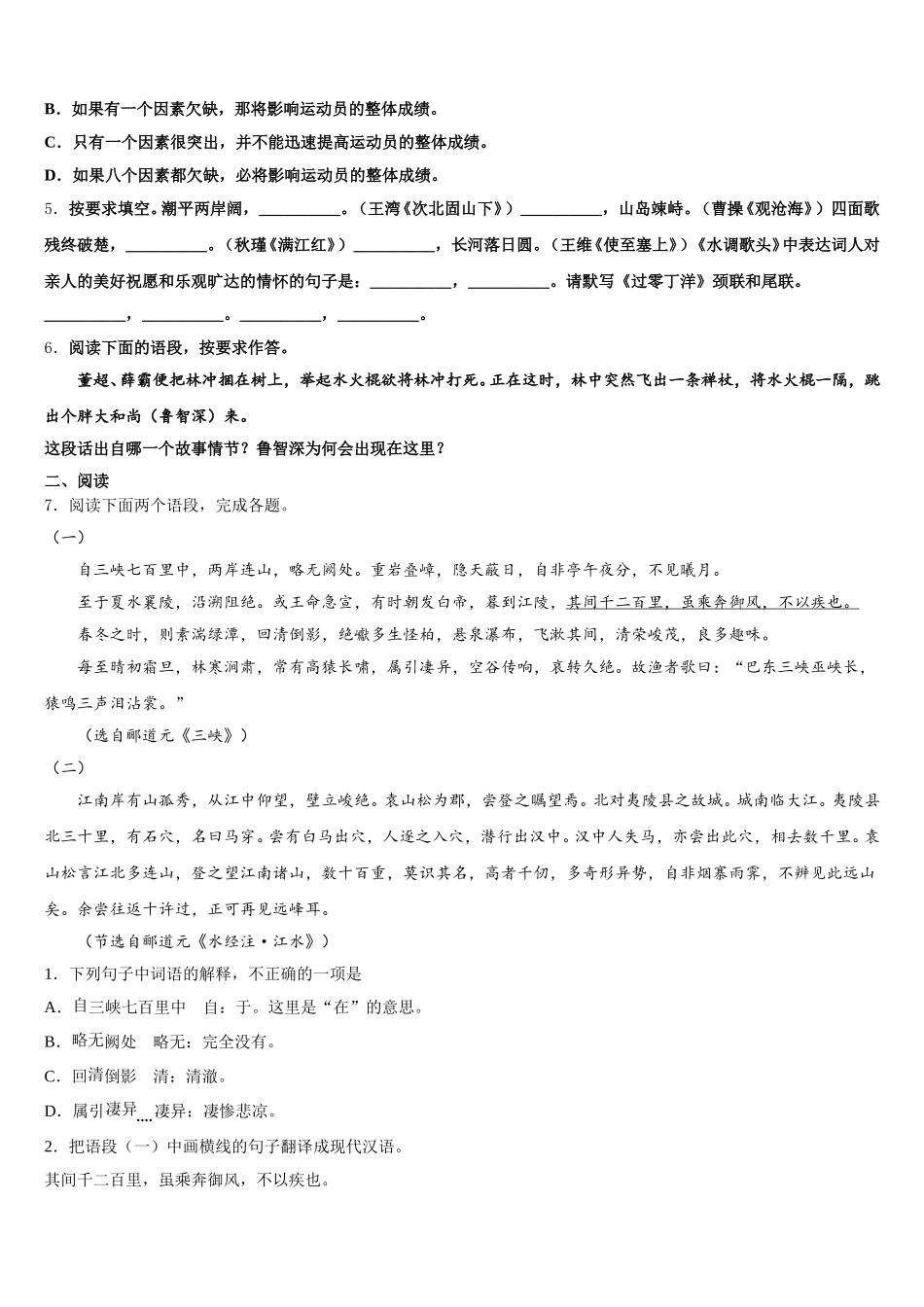 吉林省长春市德惠市大区重点中学2026年高一年级第二学期期末调研语文试题含解析_第2页
