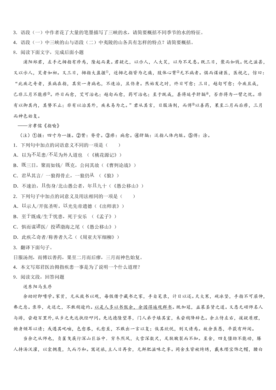 吉林省长春市德惠市大区重点中学2026年高一年级第二学期期末调研语文试题含解析_第3页