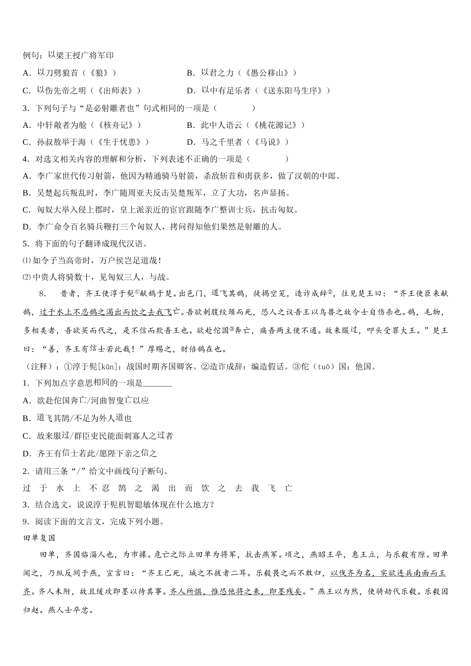 2025-2026学年云南省红河哈尼族彝族自治州市级名校普通高中第一次联考初三语文试题含解析_第3页