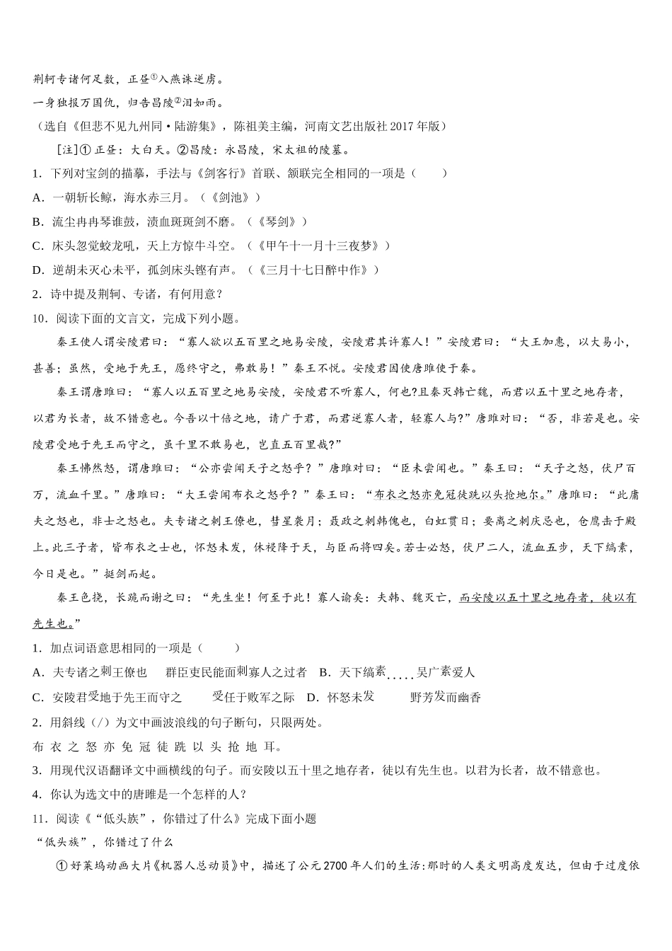 云南省保山市2026届初三第一次教学质量监测（4月）语文试题含解析_第3页