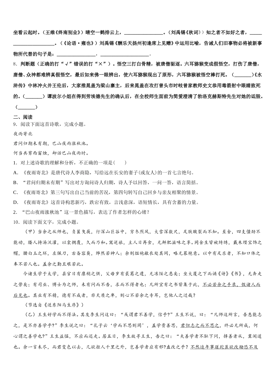 2026年云南曲靖市沾益区大坡乡市级名校中考押题预测卷（语文试题理）试卷含解析_第3页