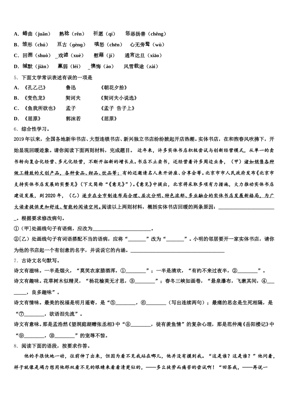云南省红河哈尼族彝族自治州2026年第二学期初三年级期末质量调查语文试题含解析_第2页