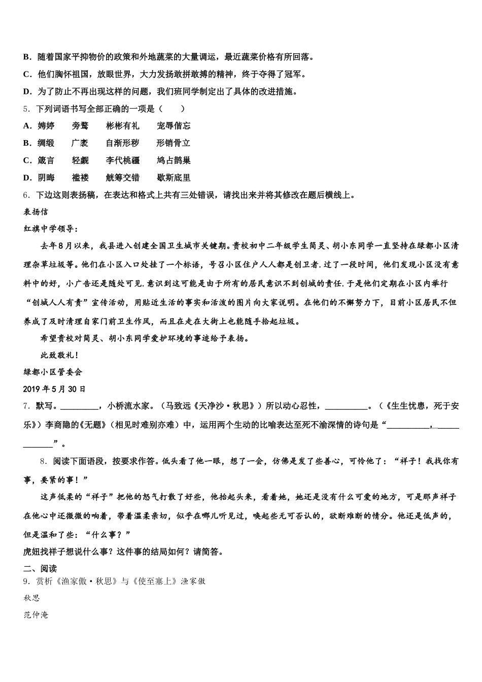曲靖市沾益区大坡乡重点达标名校2026年初三下学期调研测试（二模）语文试题含解析_第2页