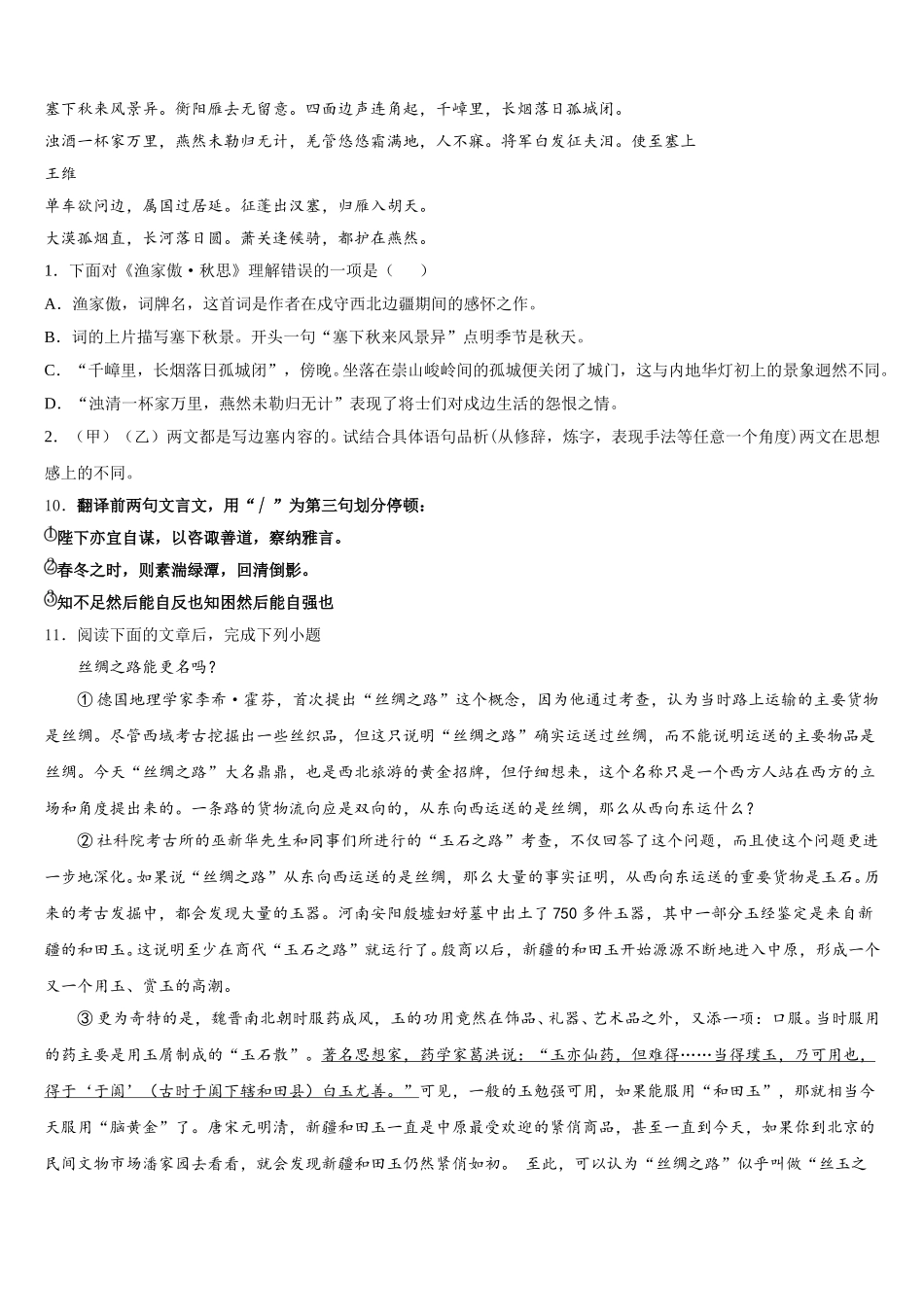 曲靖市沾益区大坡乡重点达标名校2026年初三下学期调研测试（二模）语文试题含解析_第3页