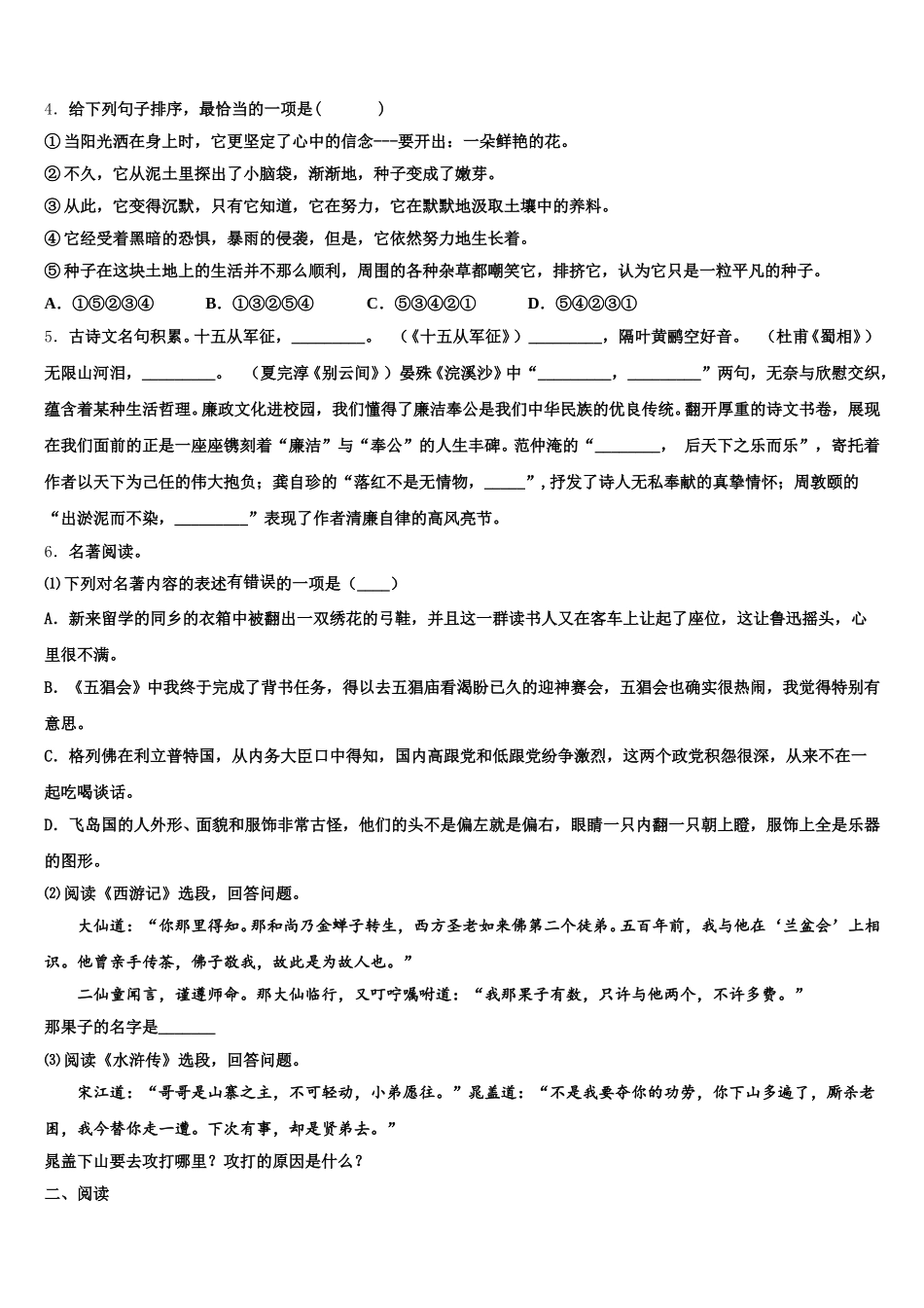云南省昆明市祯祥初级中学2026年协作体初三暑假联考语文试题含解析_第2页