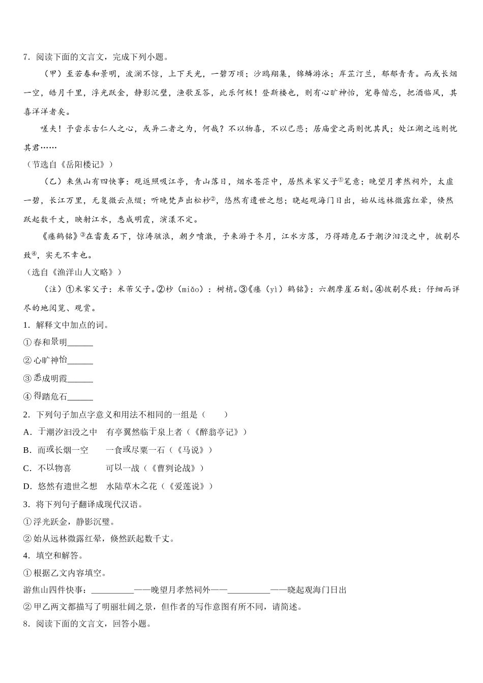 云南省昆明市祯祥初级中学2026年协作体初三暑假联考语文试题含解析_第3页