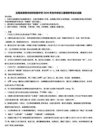 云南省昆明市祯祥初级中学2026年协作体初三暑假联考语文试题含解析