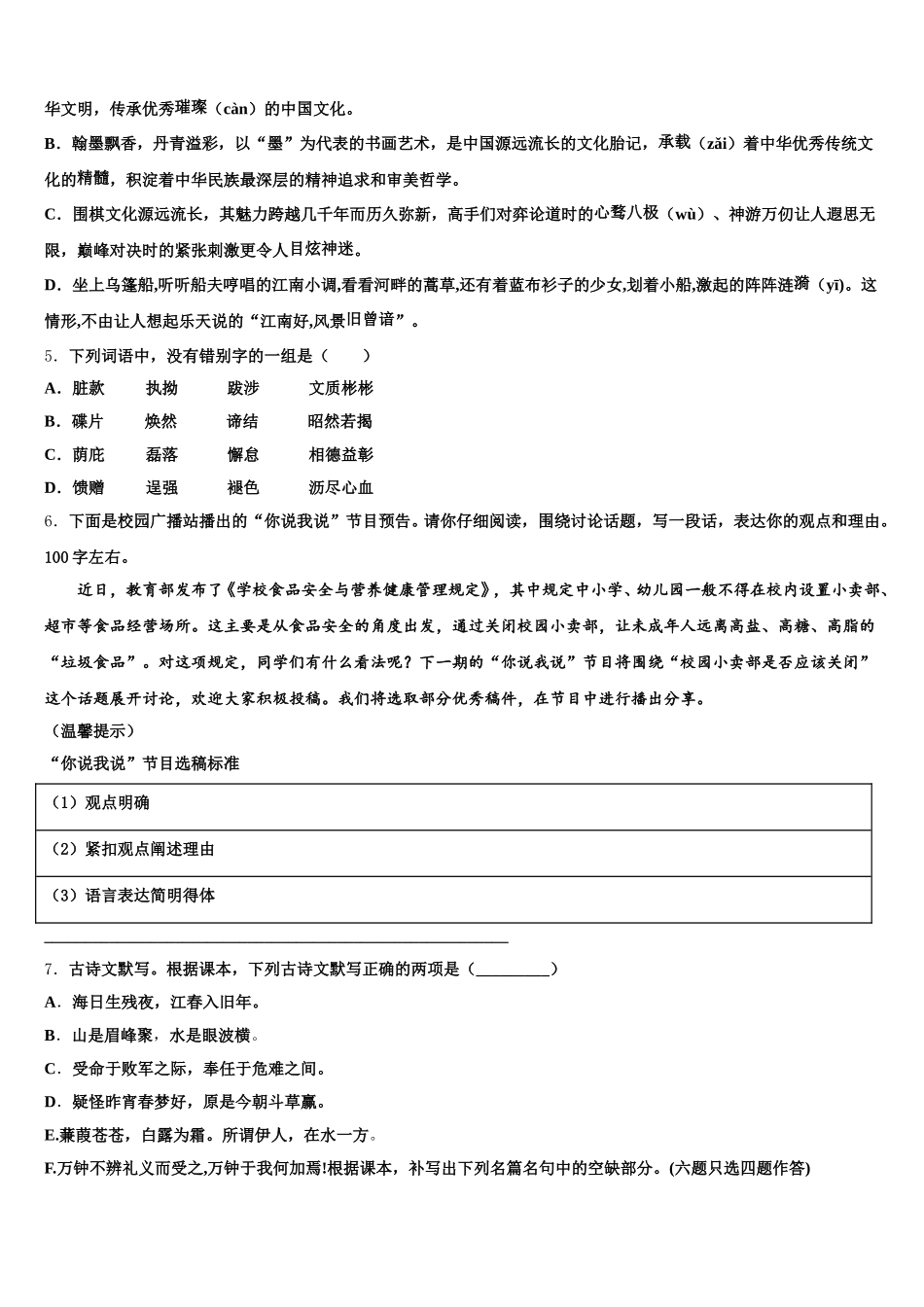 2025-2026学年云南省文山壮族苗族自治州达标名校初三模拟试题（三）语文试题试卷含解析_第2页