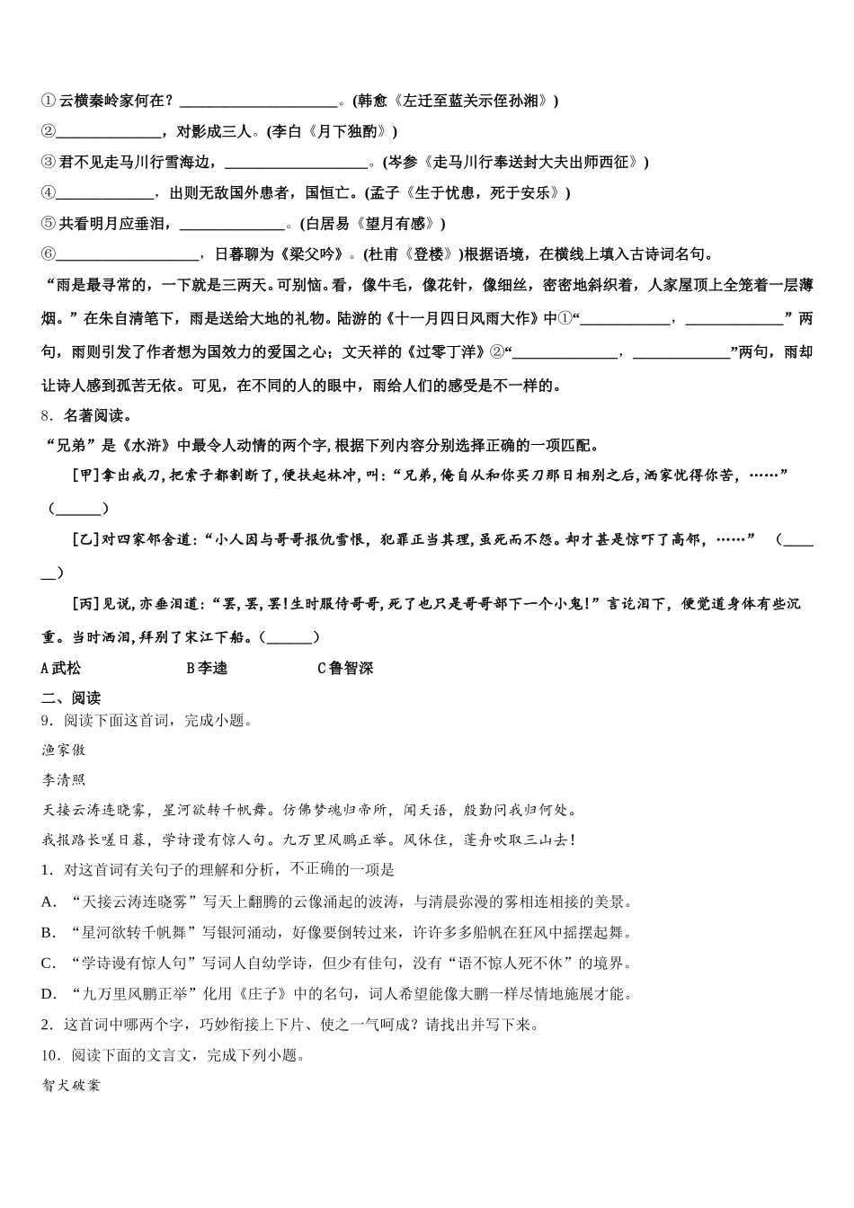 2025-2026学年云南省文山壮族苗族自治州达标名校初三模拟试题（三）语文试题试卷含解析_第3页