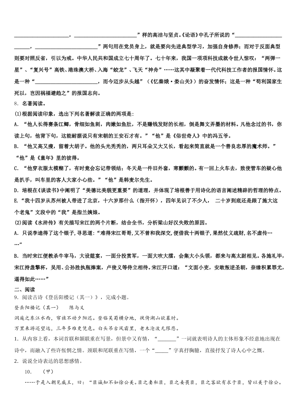 云南省南涧彝族自治县2026届初三年级八校联考（语文试题理）Word版含解析_第3页
