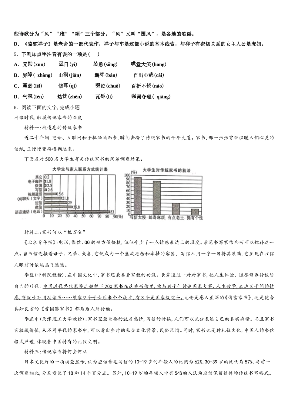 2025-2026学年怒江市重点中学初三下学期一调考试综合试题含解析_第2页