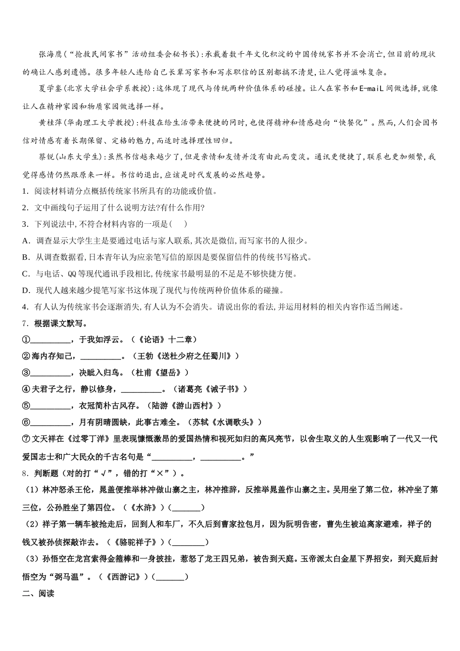 2025-2026学年怒江市重点中学初三下学期一调考试综合试题含解析_第3页