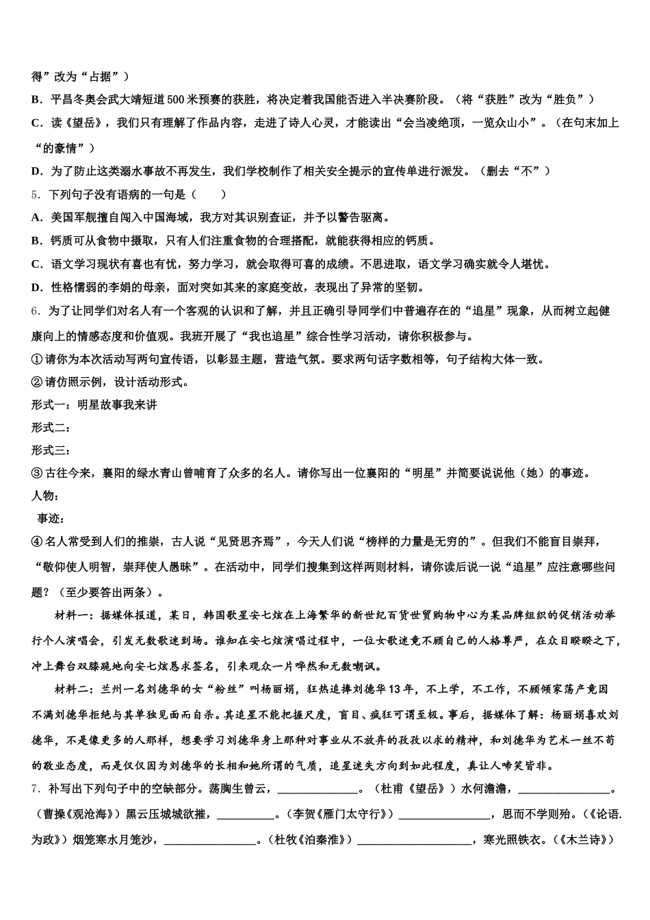 云南省遵义市仁怀县2025-2026学年初三二模（4月）语文试题含解析_第2页