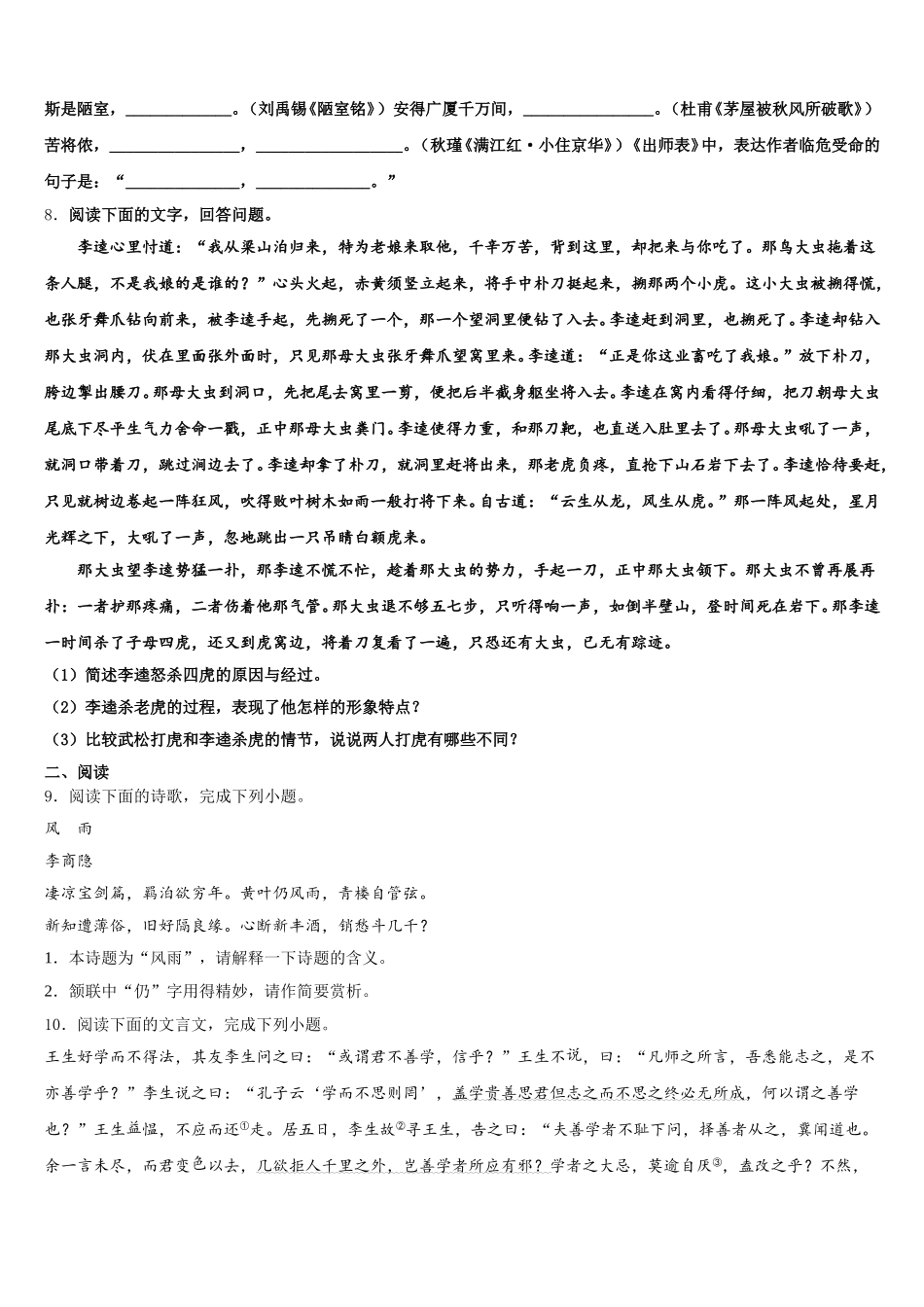 云南省遵义市仁怀县2025-2026学年初三二模（4月）语文试题含解析_第3页