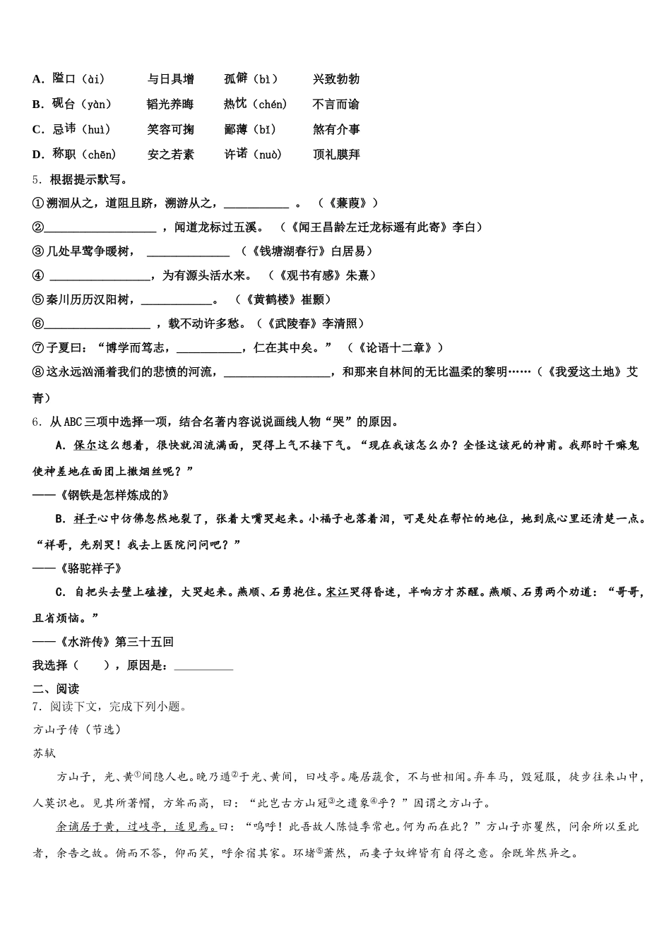 云南省石林彝族自治县重点名校2026年初三第一次中考适应性考试（一诊）语文试题试卷含解析_第2页
