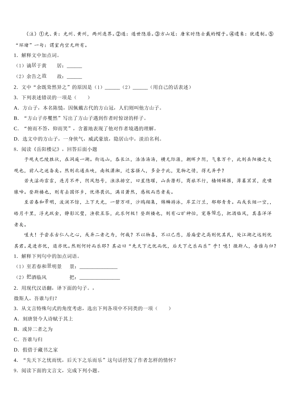 云南省石林彝族自治县重点名校2026年初三第一次中考适应性考试（一诊）语文试题试卷含解析_第3页