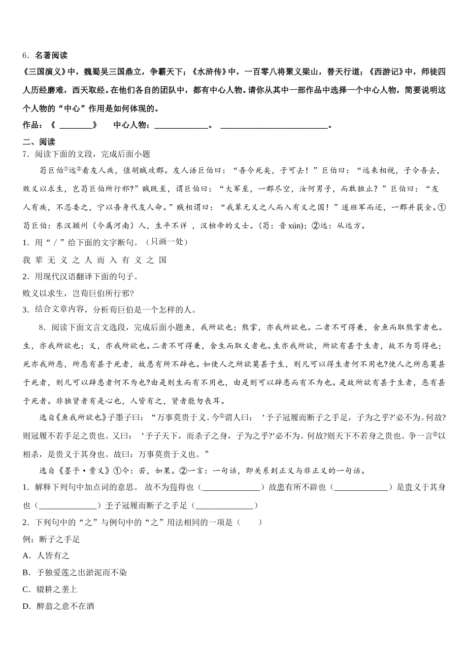 云南省陆良县2026届初三八校联考语文试题（四）含解析_第2页