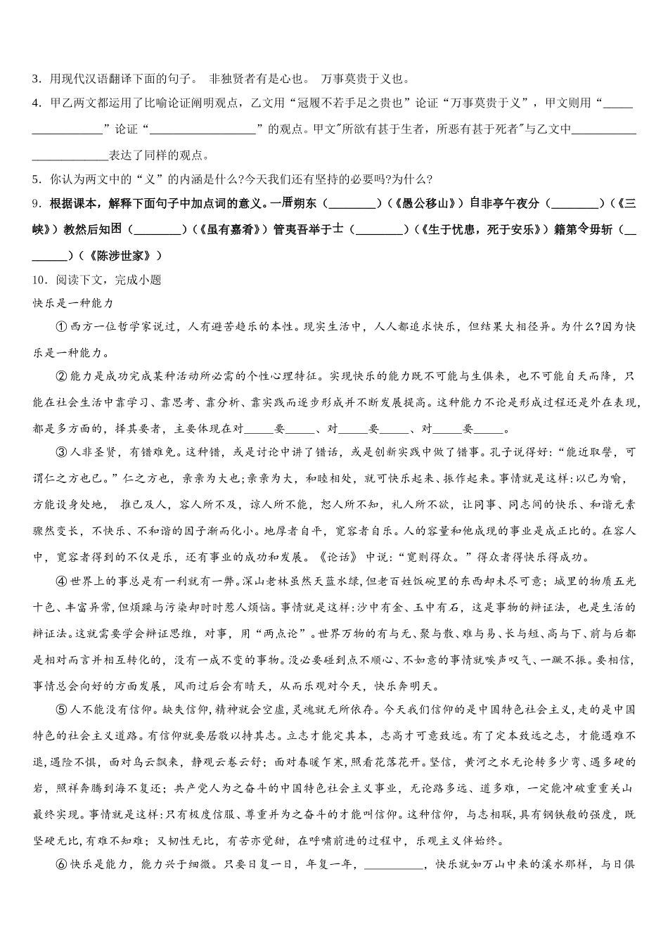 云南省陆良县2026届初三八校联考语文试题（四）含解析_第3页