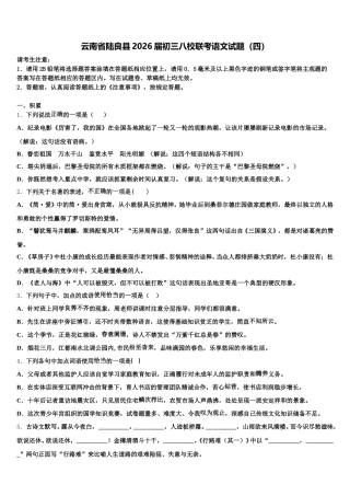 云南省陆良县2026届初三八校联考语文试题（四）含解析