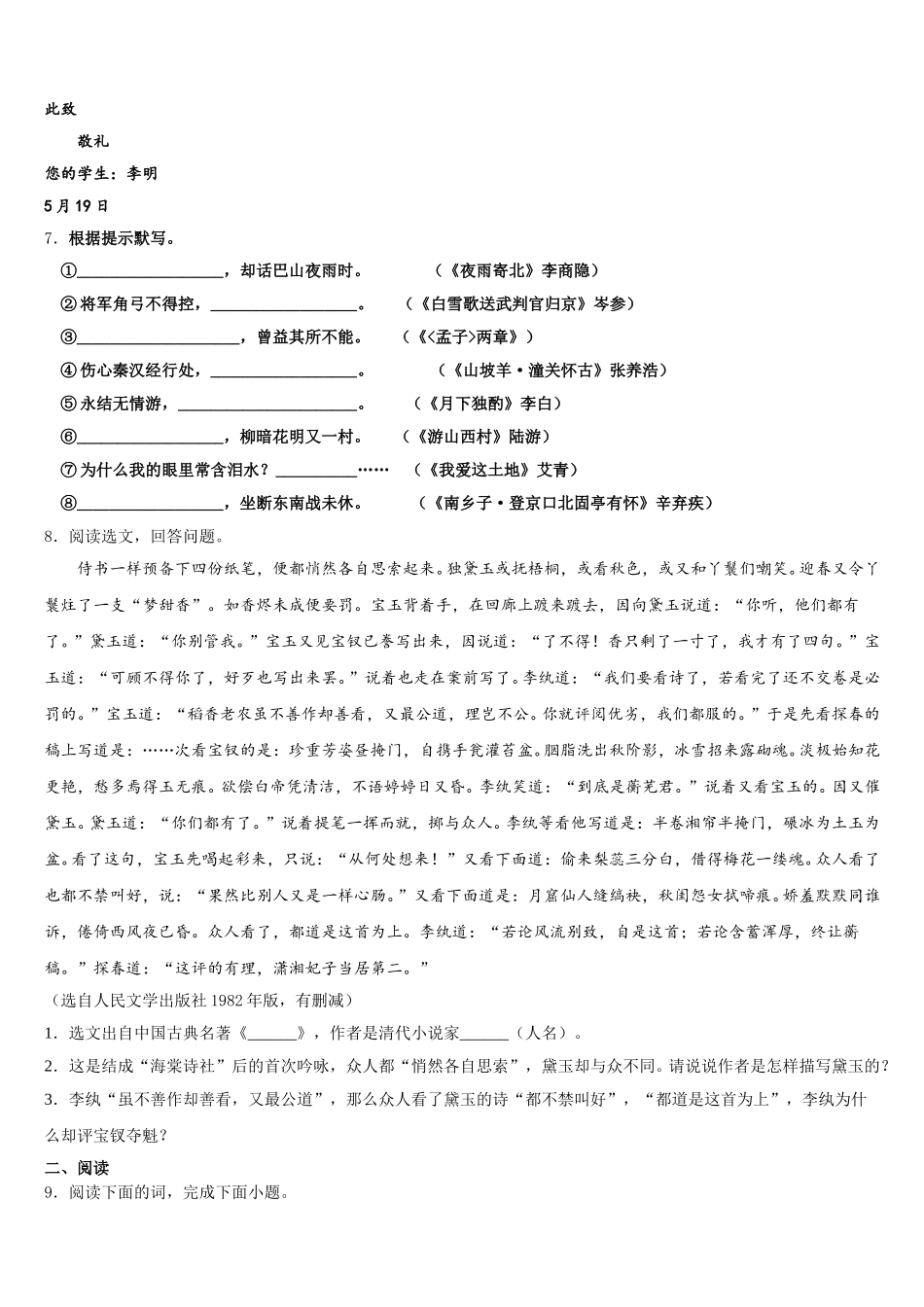 云南省玉溪市新平县重点名校2025-2026学年初三5月仿真模拟联考试题语文试题试卷含解析_第3页