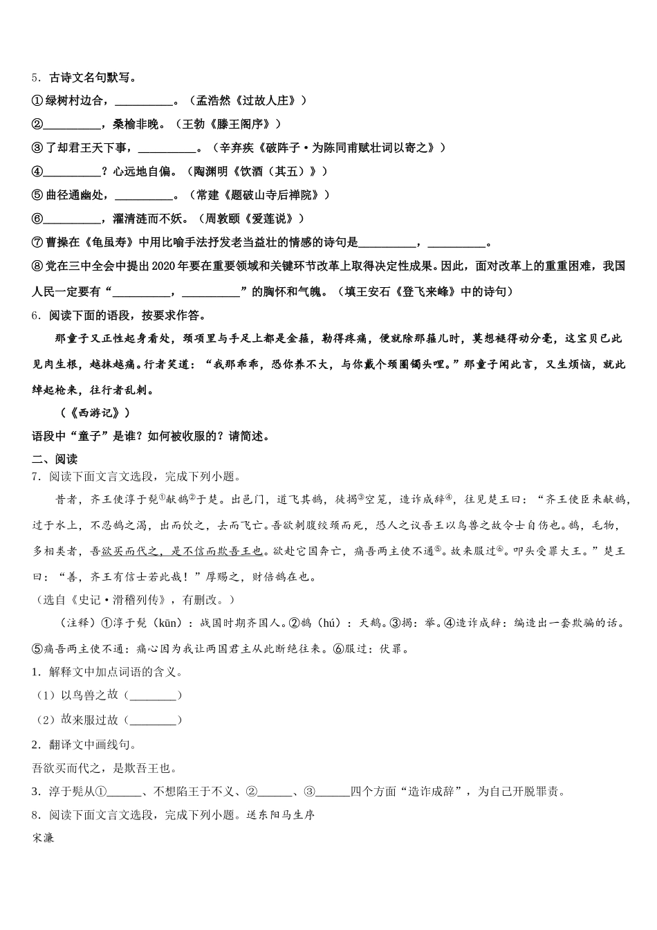 云南省红河州建水县2026年中考最后冲刺模拟（二）语文试题文试题含解析_第2页